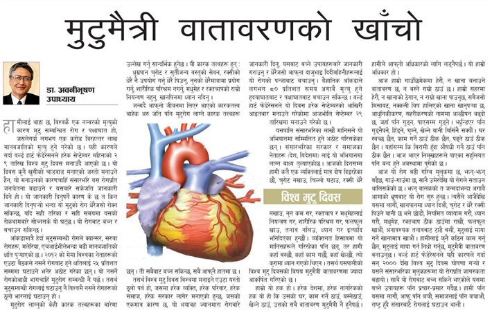 An Urge for Heart Friendly Environment 29 September 2014 Kantipur