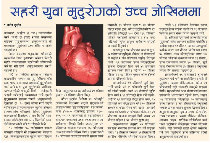 Urban Adults at Higher Risk of Getting Heart Disease 29 Sep 2014 Gorkhapatra